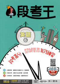 【國中114下】南一國中段考王評量英語(6)-國三下